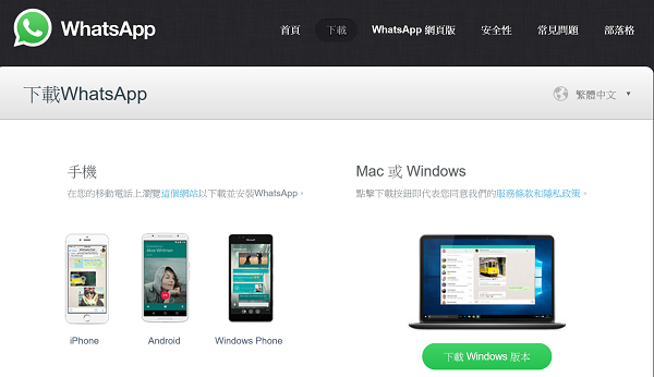怎樣在電腦上登入WhatsApp？