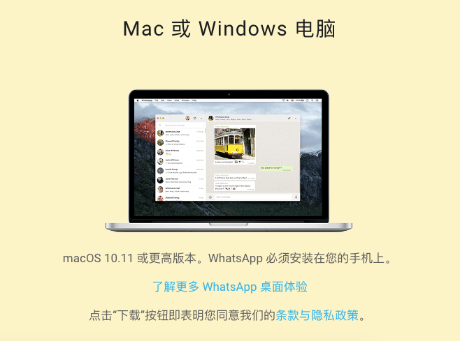 哪裡可以下載WhatsApp電腦版？