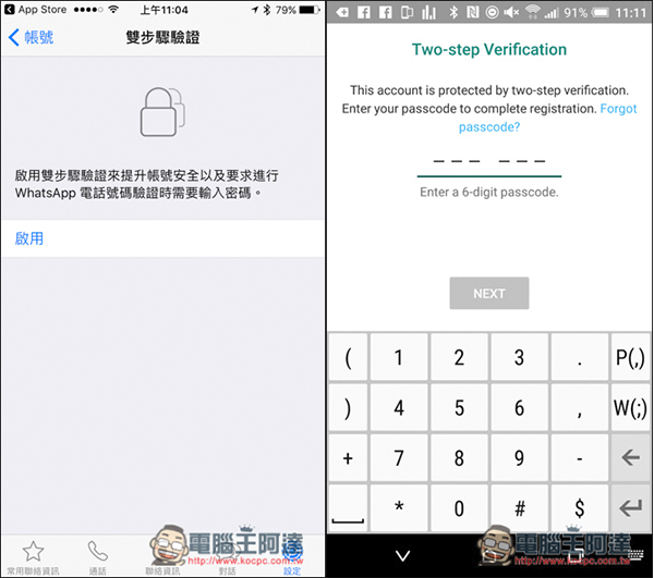 WhatsApp如何修改密碼？