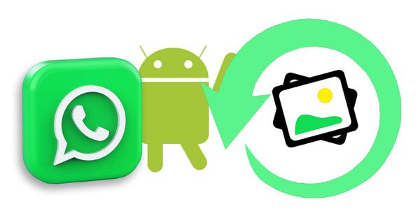 如何恢復WhatsApp的照片？