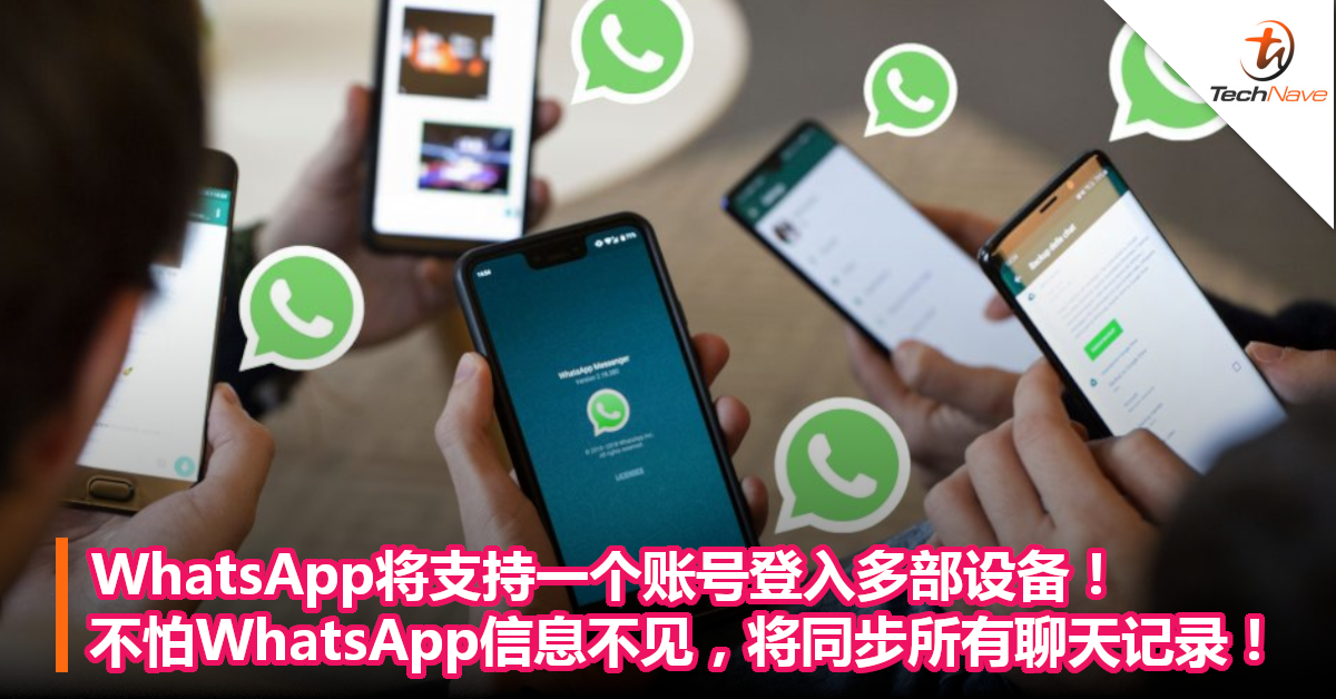 WhatsApp如何同步聊天記錄？