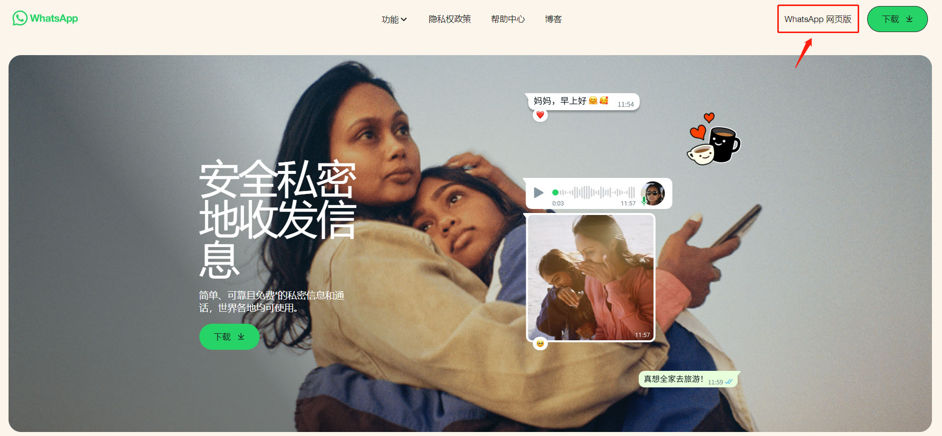 WhatsApp網頁版怎麼登入？
