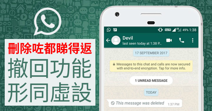 訊息誤發WhatsApp能撤回嗎？