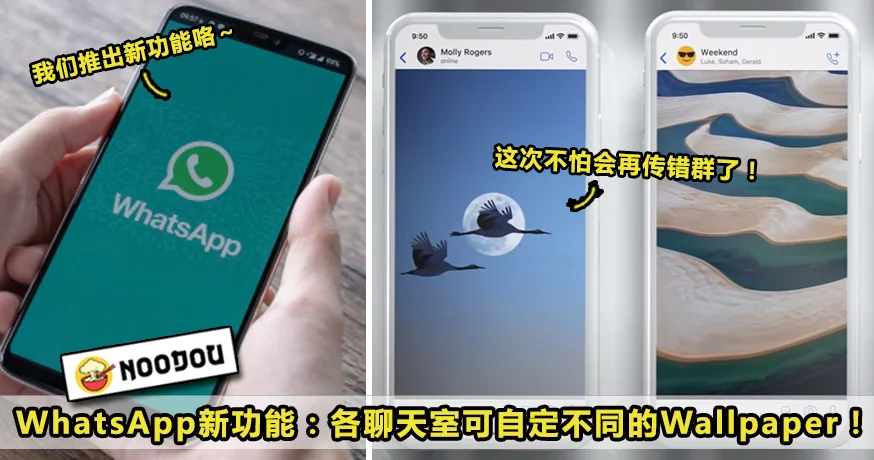 揭秘：WhatsApp聊天背景隱藏的個性化功能！