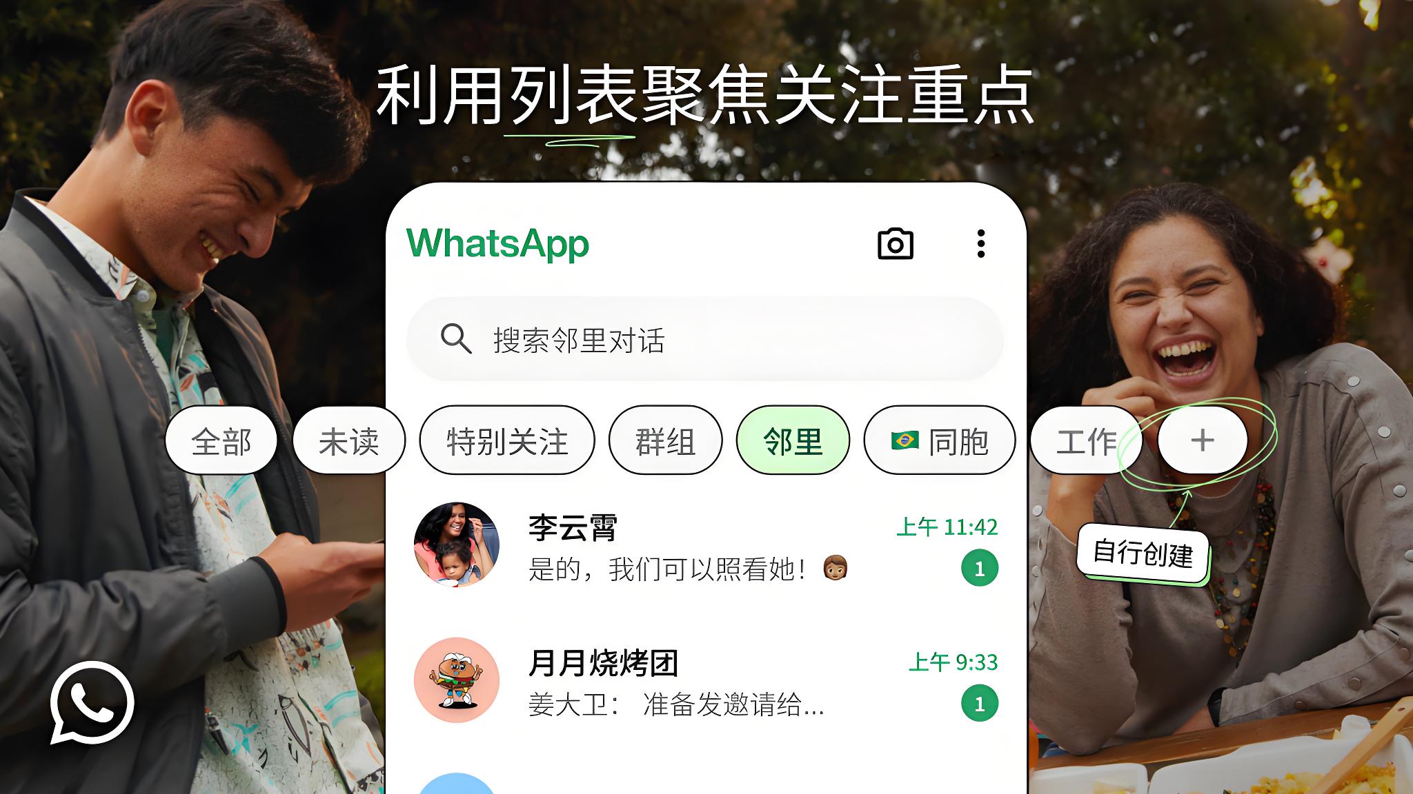 如何一鍵整理WhatsApp訊息分類？