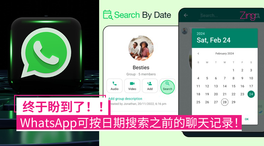 WhatsApp搜尋功能操作圖文教程
