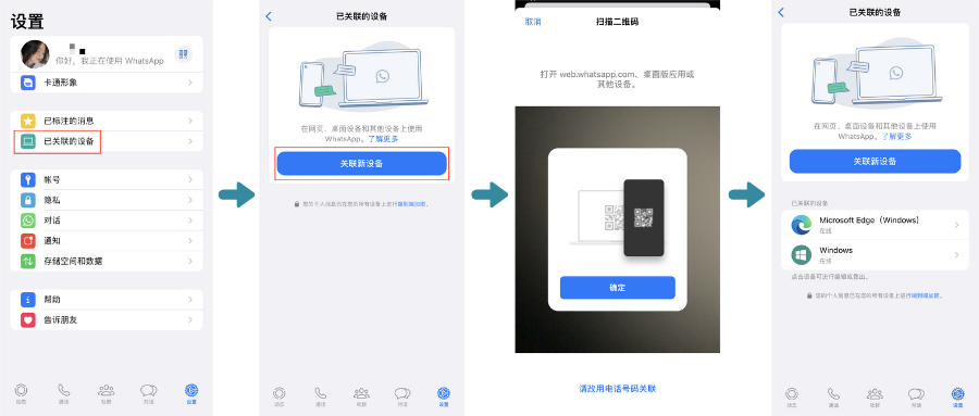 WhatsApp裝置管理指南：新增、解綁與安全設定