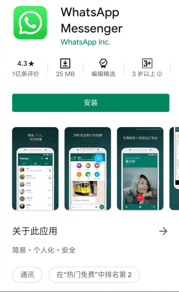 WhatsApp下載被限制？解決方法與替代方案