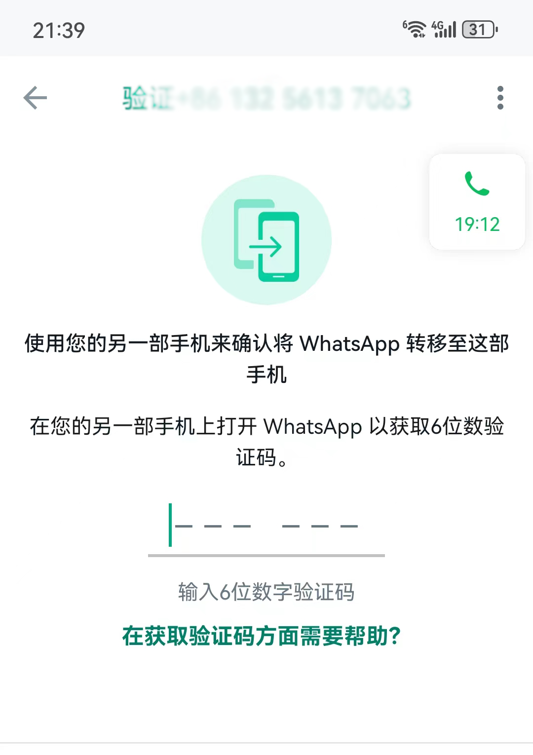 為什麼WhatsApp必須驗證手機號？隱私與安全分析