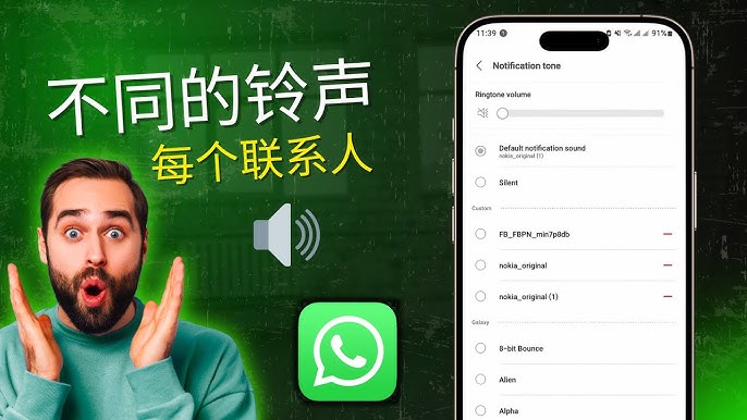 WhatsApp個性鈴聲快速更換