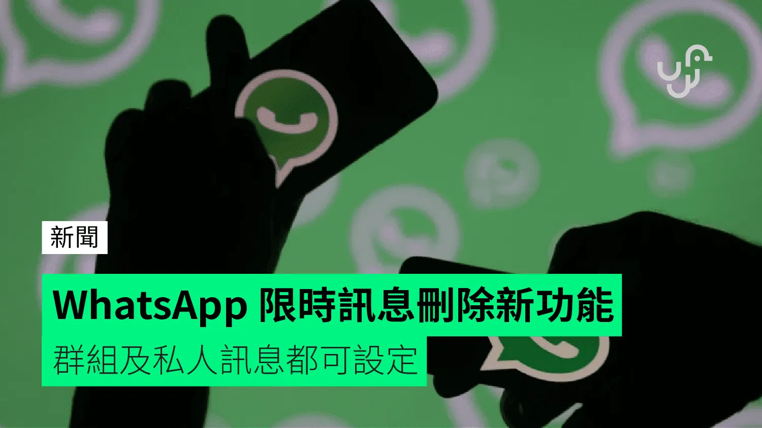 WhatsApp自毀訊息開啟圖解
