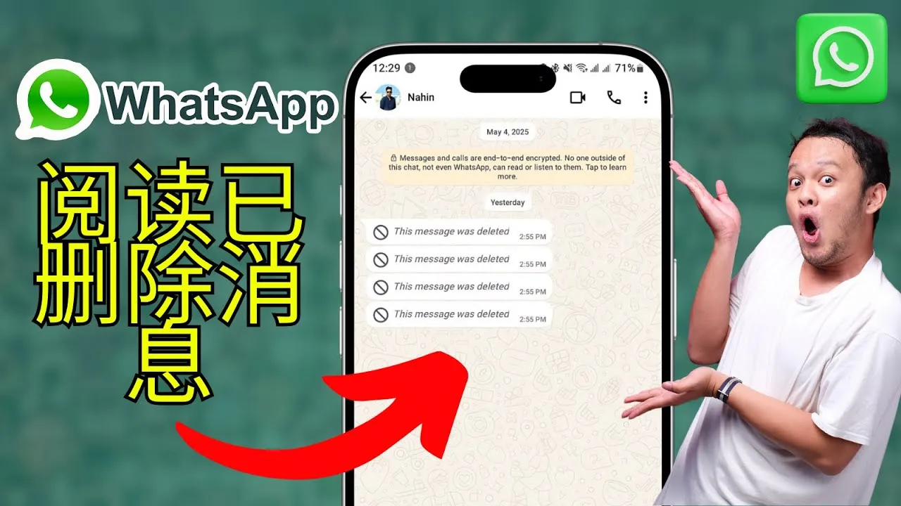 WhatsApp已讀回條與隱私設定全指南
