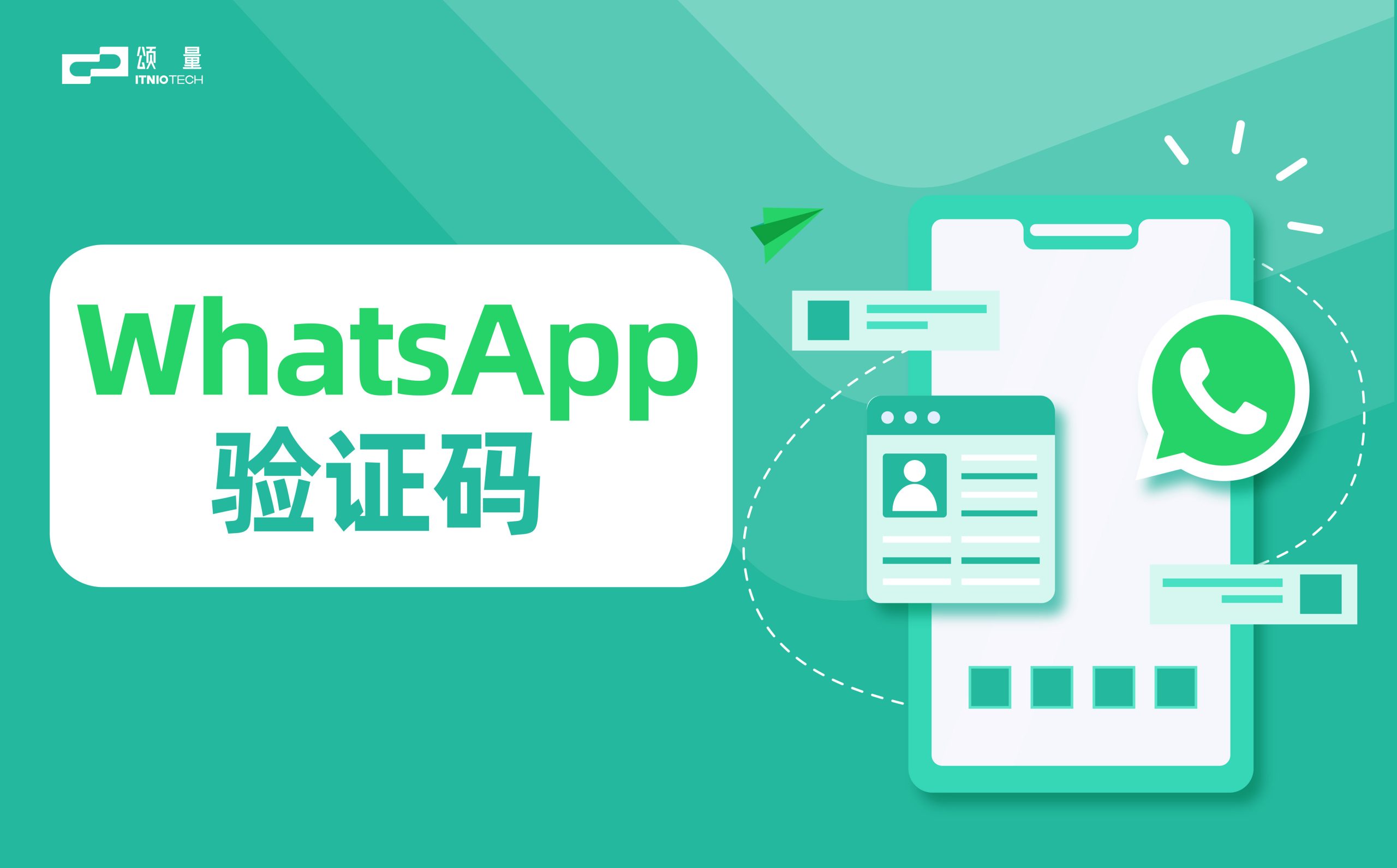 登入 WhatsApp 收不到驗證碼怎麼辦？｜簡訊、語音驗證與完整解決方案